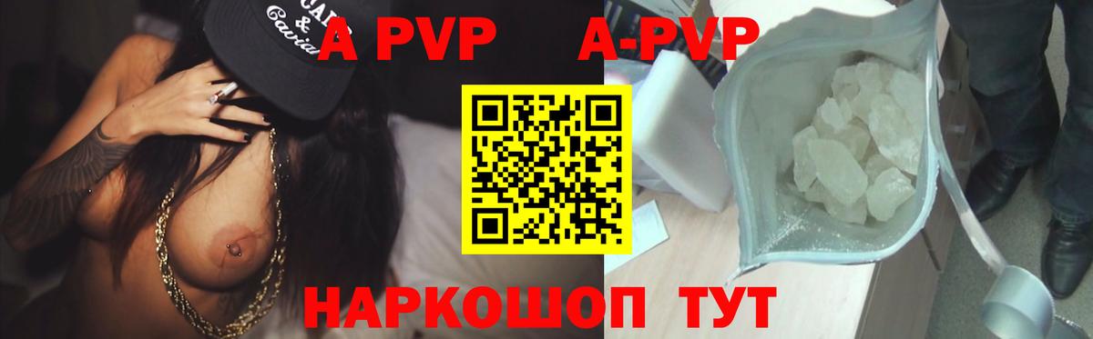 Альфа ПВП Crystall  Вход с VPN  Краснокаменск  Alpha PVP  A-PVP Соль  A-PVP Crystall 