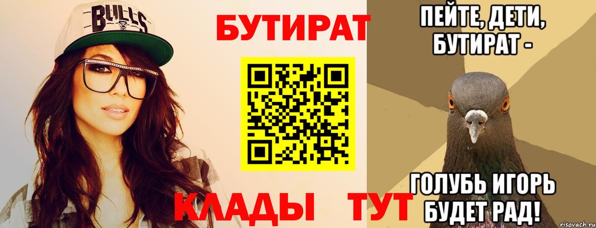 Бутират BDO Краснокаменск
