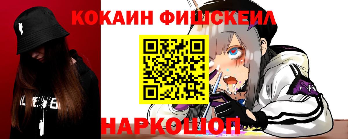 Кокаин Fish Scale  Вход с VPN  КОКАИН Columbia  Кокаин  Краснокаменск 