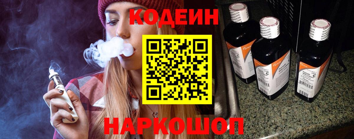 Codein Purple Drank Краснокаменск