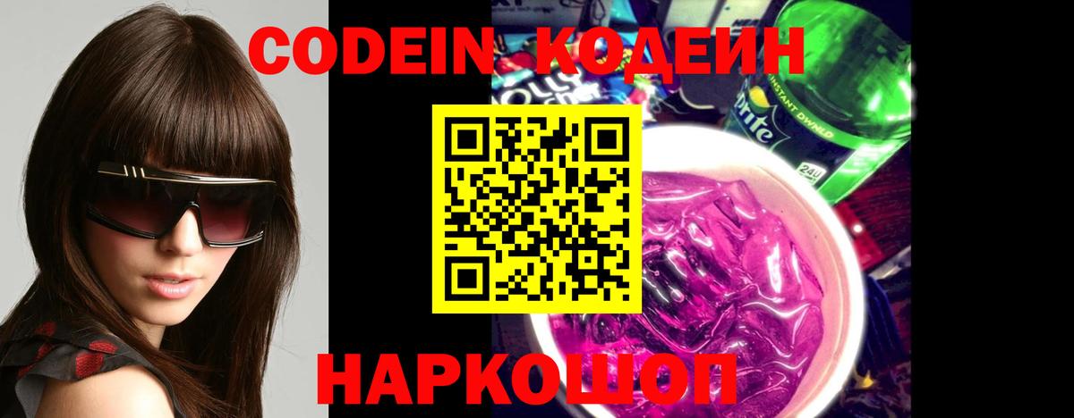 Краснокаменск  Кодеин напиток Lean (лин)  Вход с VPN 