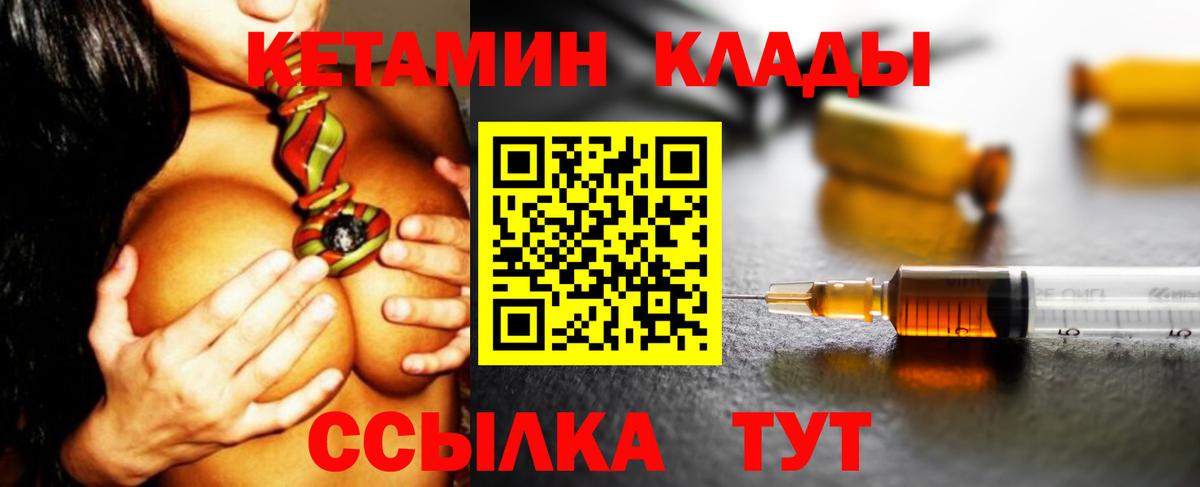 КЕТАМИН ketamine  Вход с VPN  Краснокаменск 