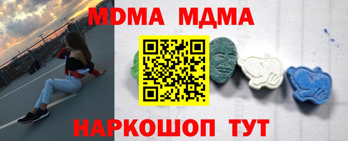 MDMA Molly  Вход с VPN  Краснокаменск  МДМА кристаллы 
