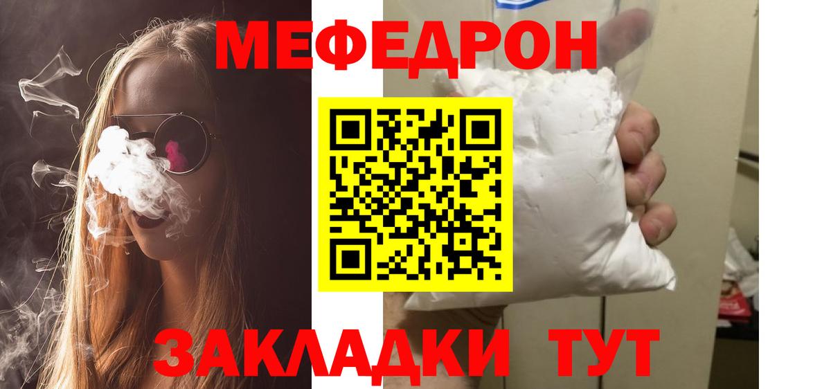 МЯУ-МЯУ  Вход с VPN  Мефедрон VHQ  что такое наркотик  Меф 4 MMC  Краснокаменск 