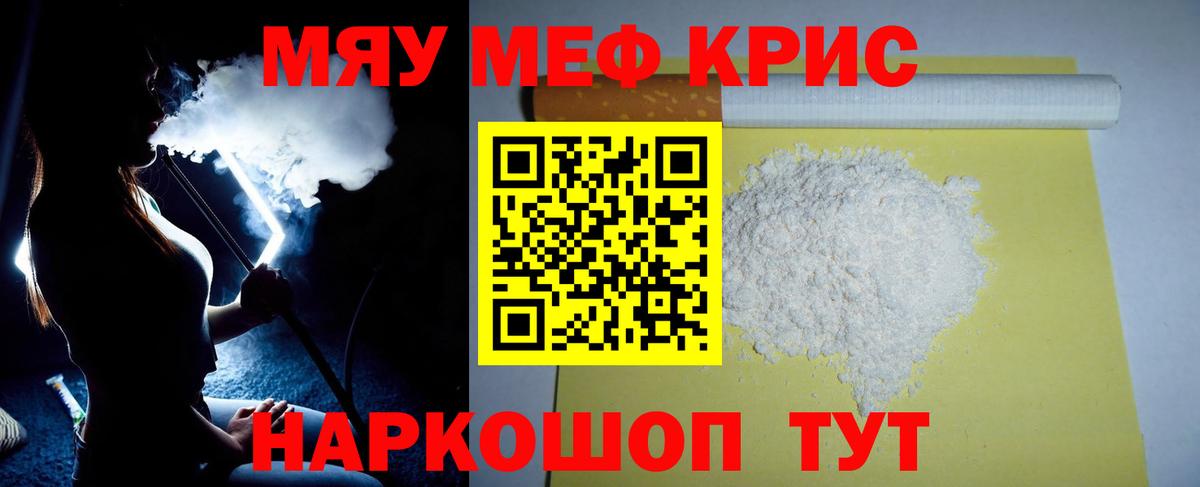 МЕФ мука Краснокаменск